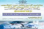 برگزاری آزمون پایان دوره کارآموزی در عرصه (OSPE) رشته علوم آزمایشگاهی دانشکده پیراپزشکی در سال 1403